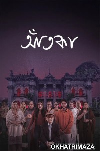 Aatka (2026) Season 1 Bengali Web Series