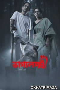 Bhaggyolokkhi (2025) Bengali Movie