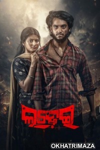 Ladhei (2025) Odia Movie