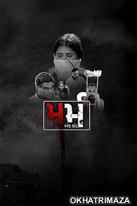 Marm Ek Bhed (2026) Gujarati Movie
